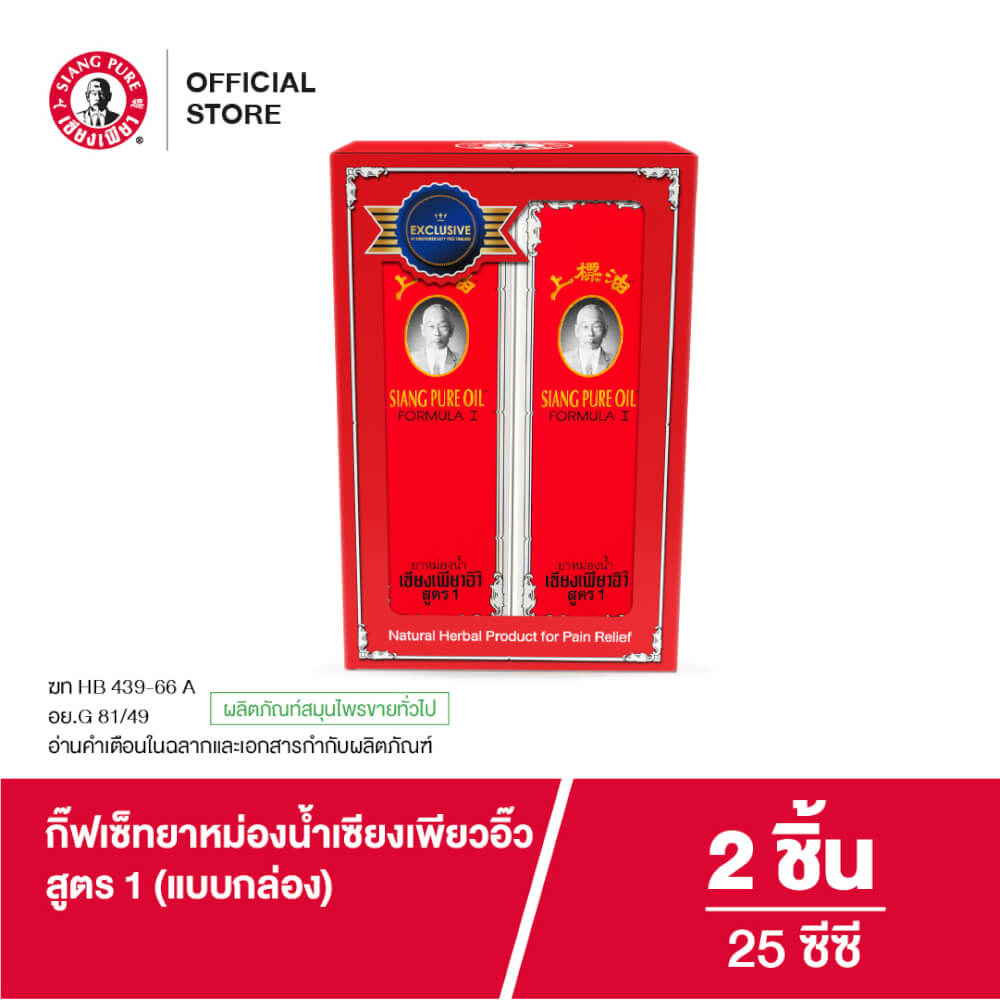 กิ๊ฟเซ็ทยาหม่องน้ำ เซียงเพียว สูตร 1 ของขวัญให้ผู้ใหญ่ บรรจุ 2 ชิ้น